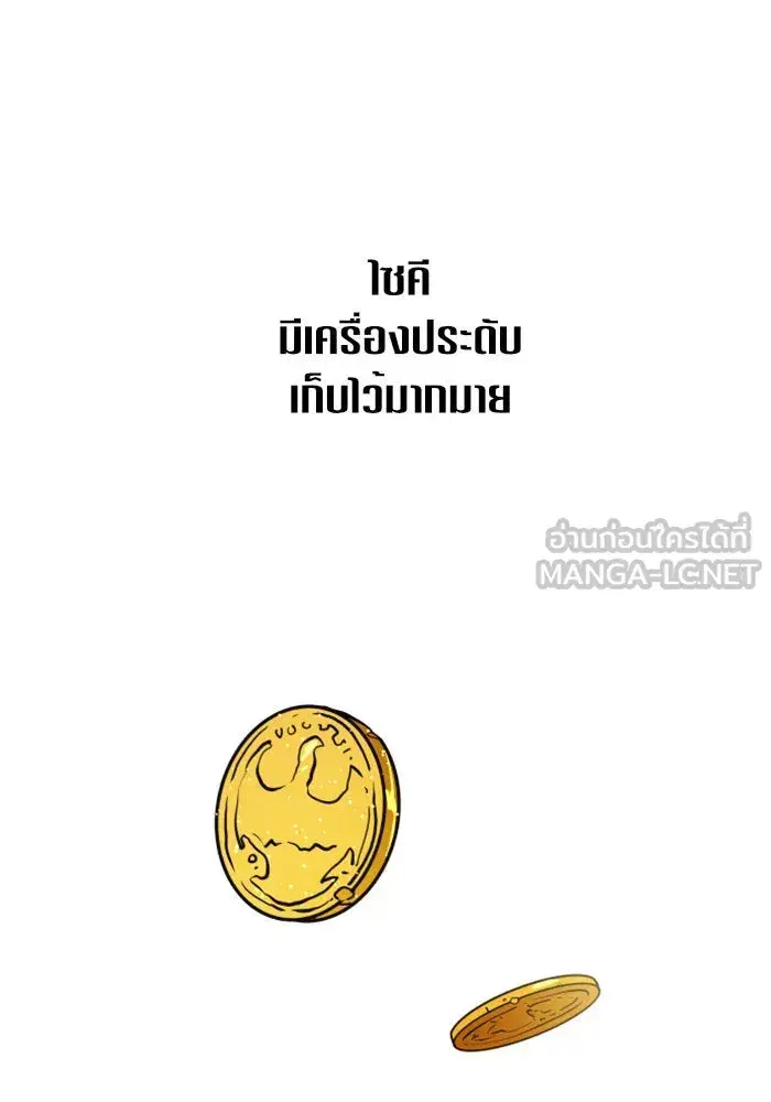 Your Throne ตอนที่ 27 หน้า 51