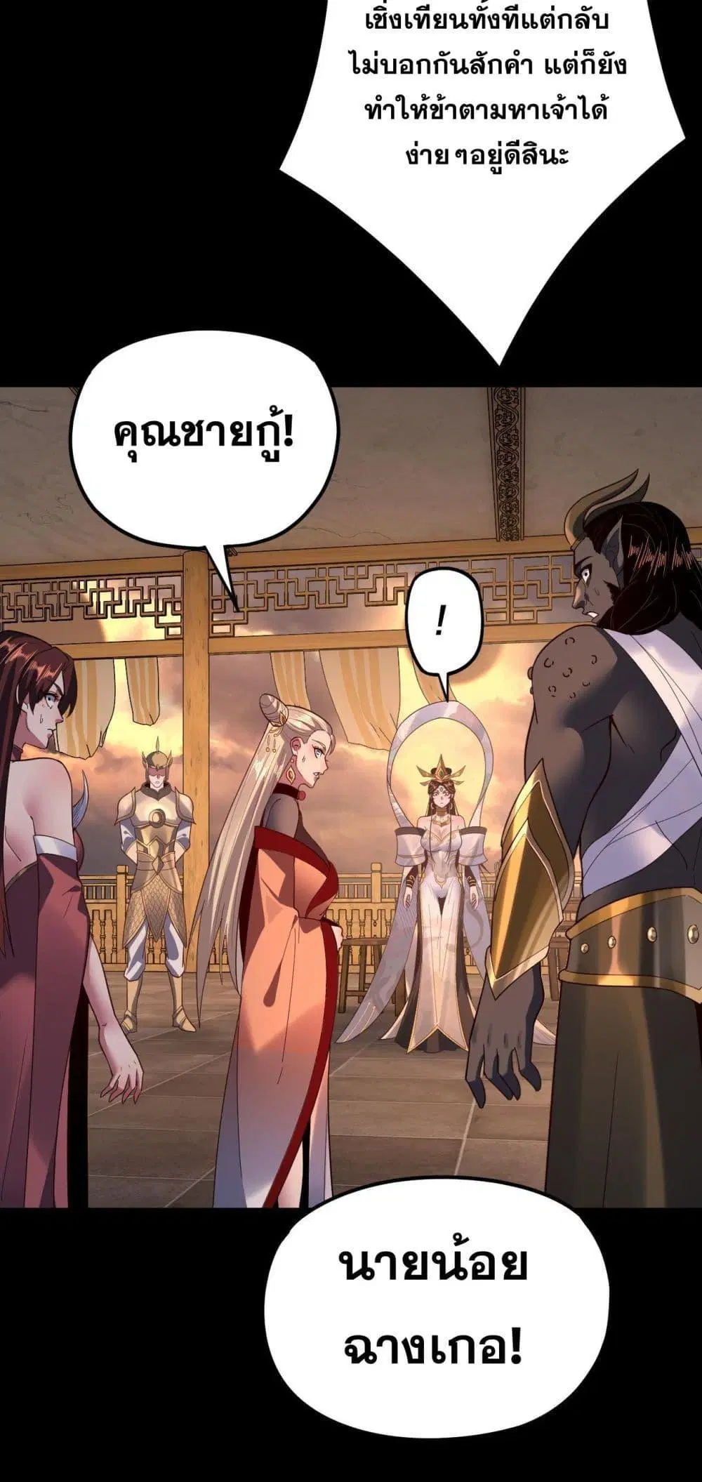 Villain is here ตอนที่ 124 หน้า 20