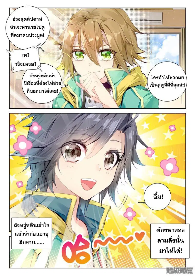 Douluo Dalu III: Longwang Chuanshuo ตอนที่ 36 หน้า 6