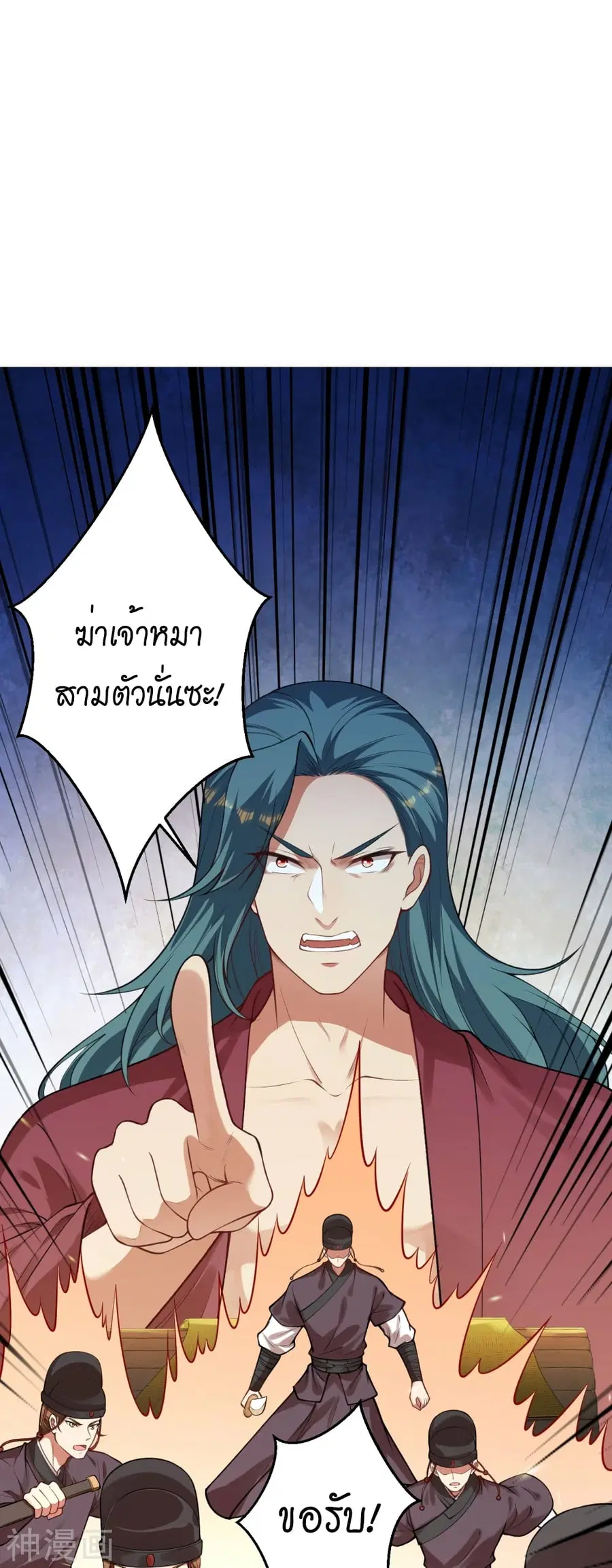 Against the Gods ตอนที่ 482 หน้า 8