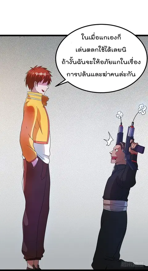 Immortal King of City ตอนที่ 17 หน้า 28