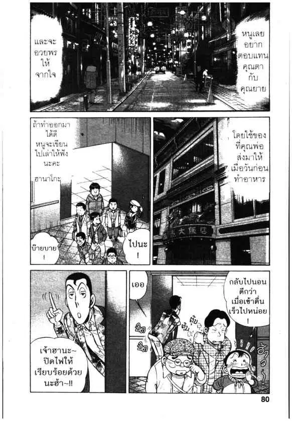 Kachuu Hana ตอนที่ 100 หน้า 2