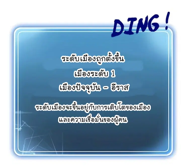 Skeleton Soldier ตอนที่ 90 หน้า 16