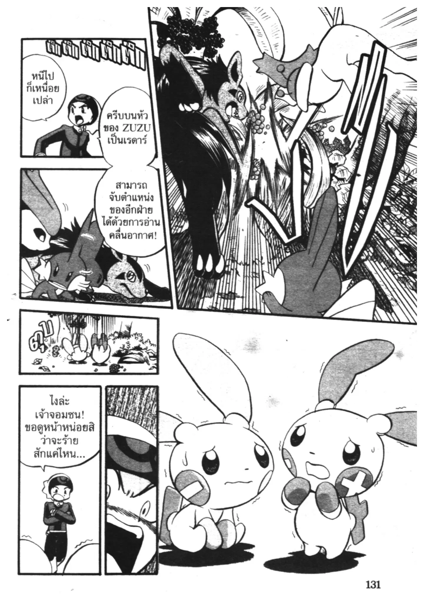 Pokémon ตอนที่ 198 หน้า 10