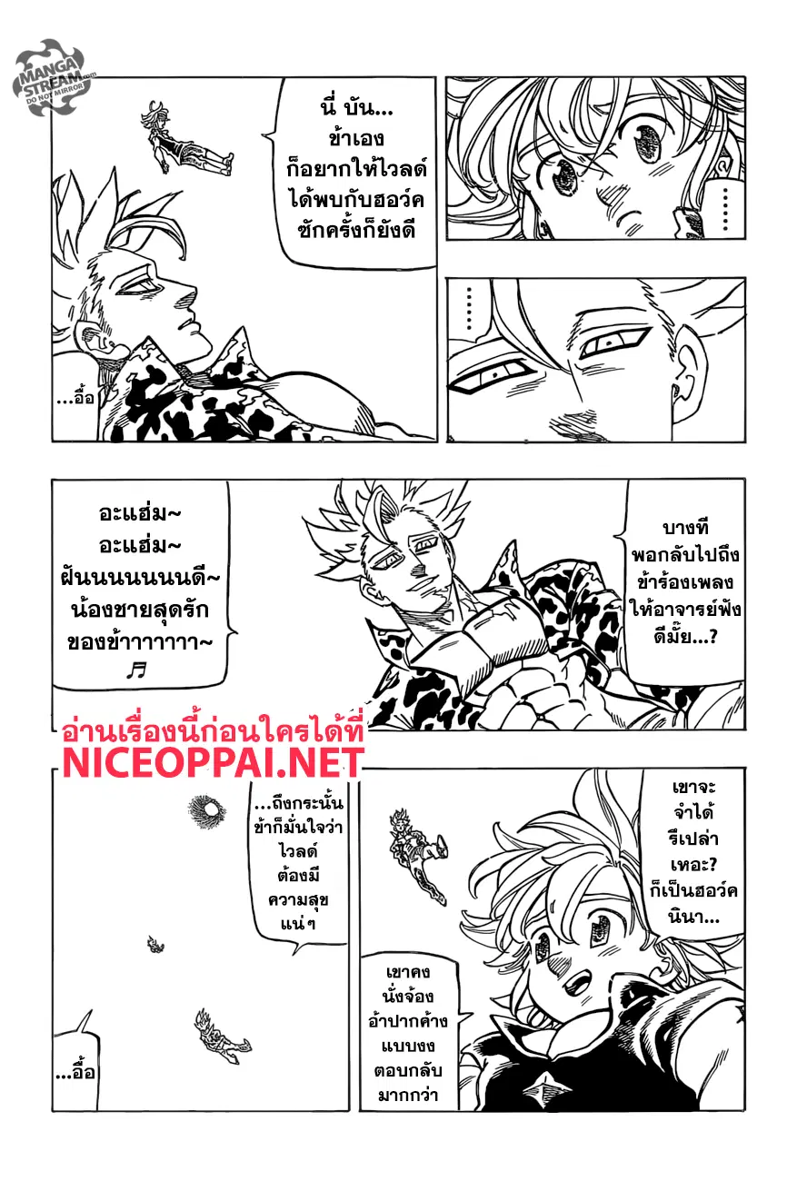 Nanatsu no Taizai ตอนที่ 285 หน้า 4