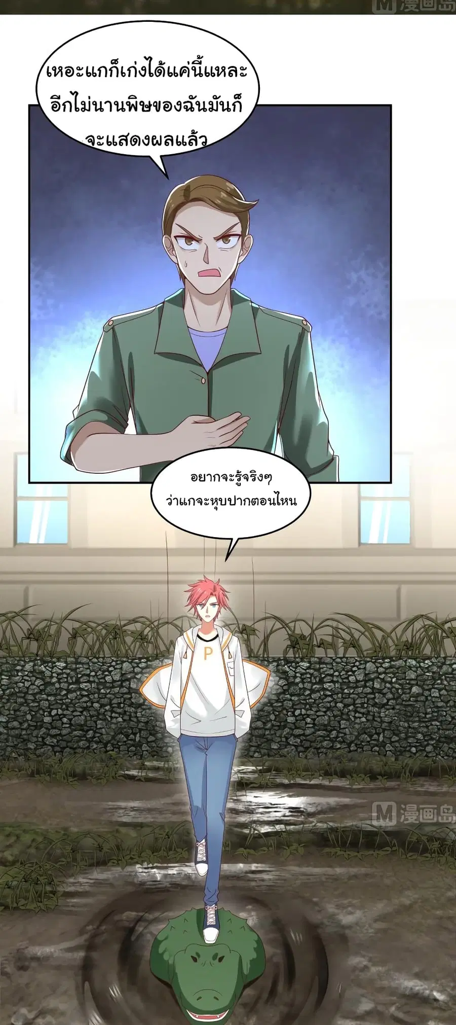 I Have a Dragon in My Body ตอนที่ 314 หน้า 3