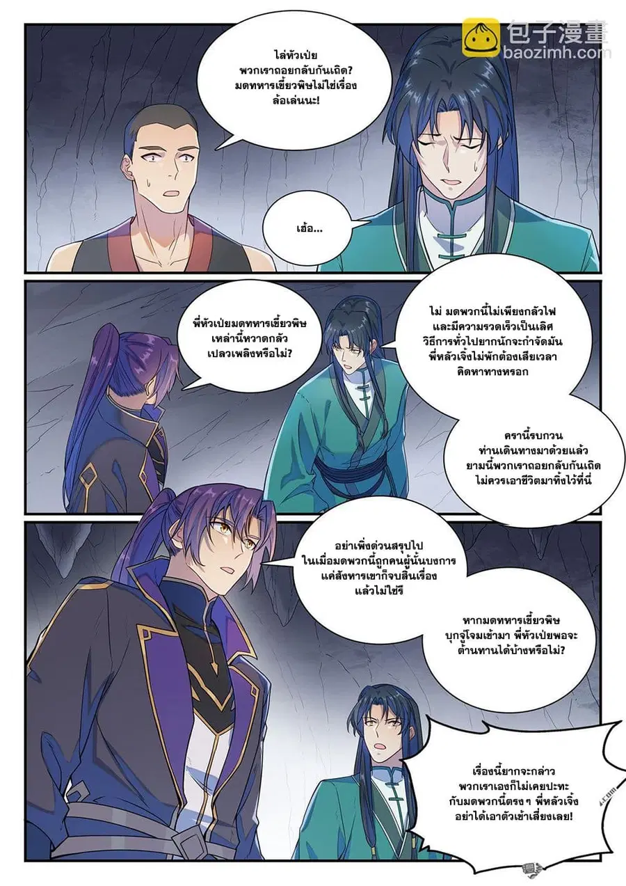 Bailian Chengshen ตอนที่ 1132 หน้า 7