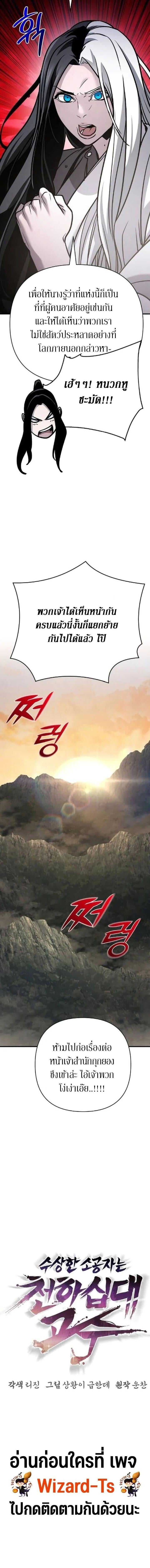 The Mysterious World’s Greatest Martial Artist Little Prince เจ้าชายน้อย ศิลปินศิลปะการต่อสู้ที่ยิ่งใหญ่ที่สุดในโลกลึกลับ ตอนที่ 129 หน้า 19