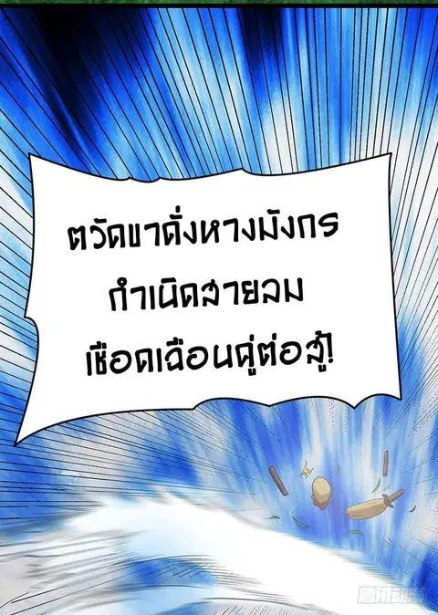 Immortal King of City ตอนที่ 25 หน้า 23