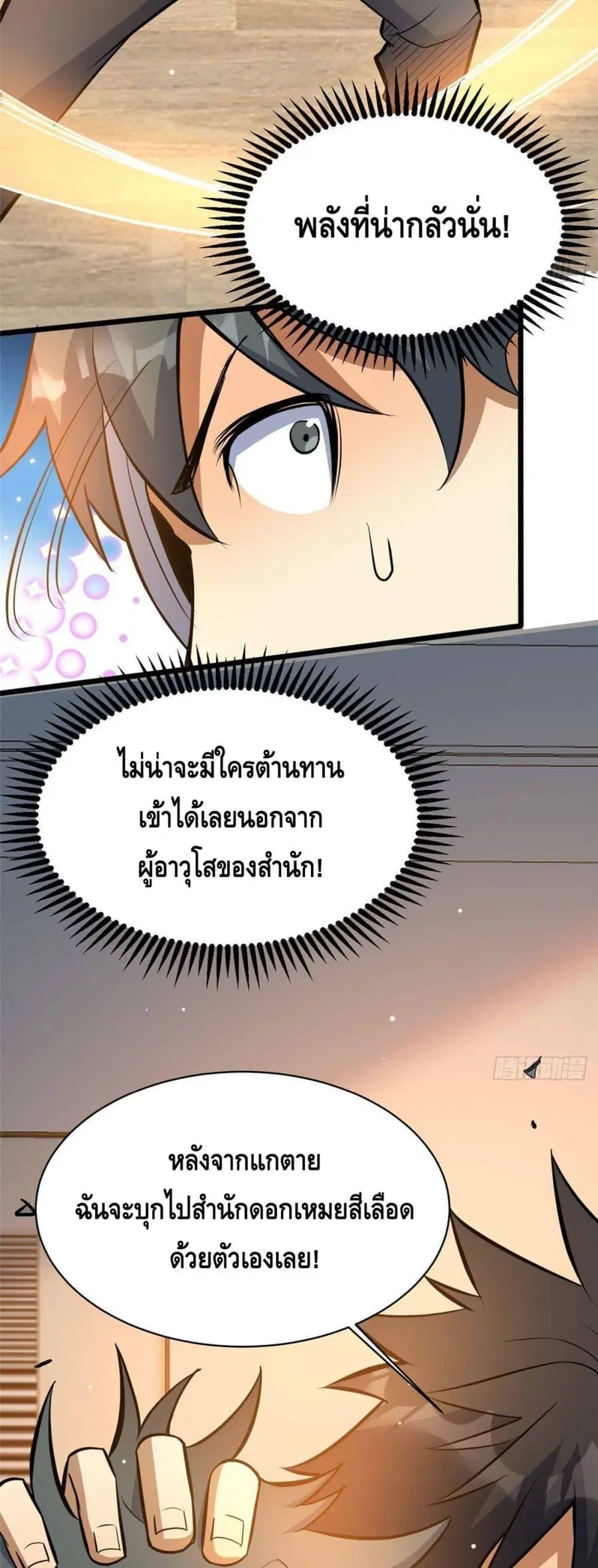 The Best Medical god in the city ตอนที่ 195 หน้า 13