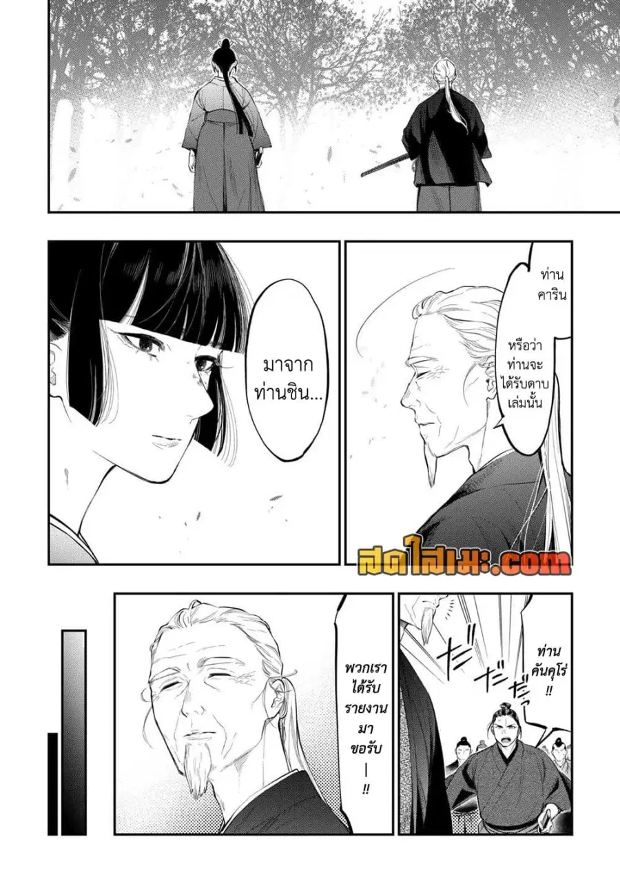 The New Gate ตอนที่ 117 หน้า 17