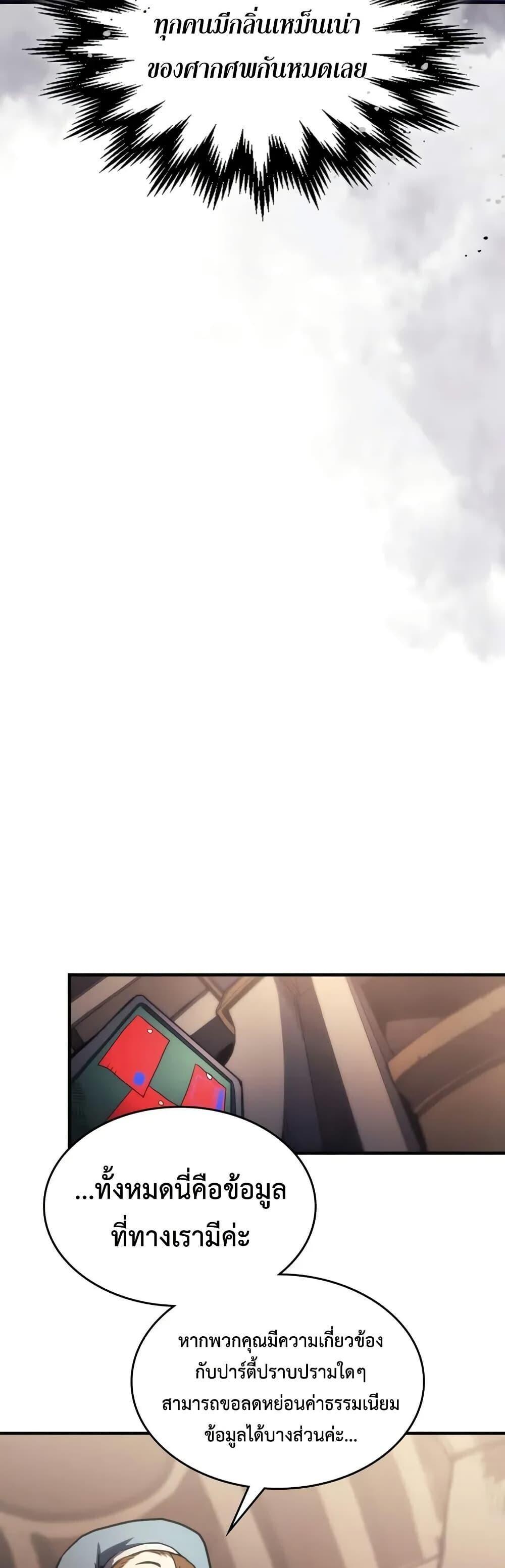 Mr Devourer Please Act Like a Final Boss ทำตัวให้สมกับเป็นมอนสเตอร์บอสหน่อยสิ คุณสวอลโลว์! ตอนที่ 111 หน้า 16