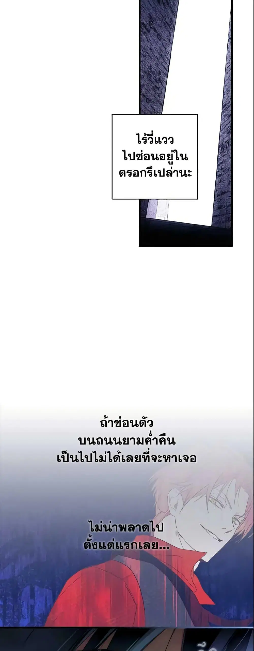 The Fantasie of a Stepmother ตอนที่ 101 หน้า 27