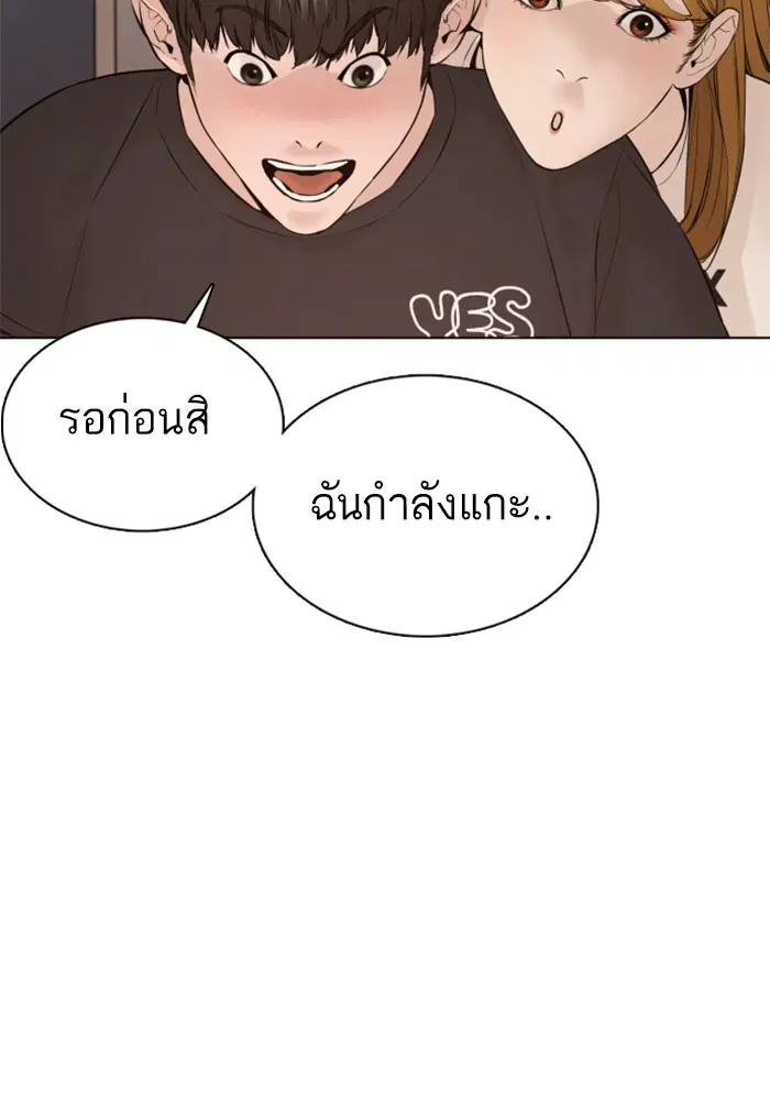 How to Fight ตอนที่ 86 หน้า 123