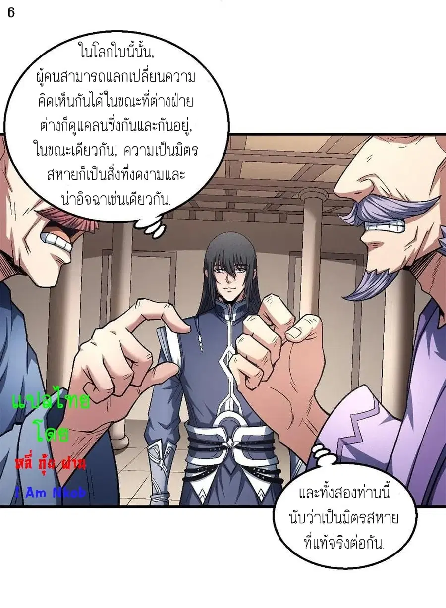 God of Martial Arts ตอนที่ 374 หน้า 7