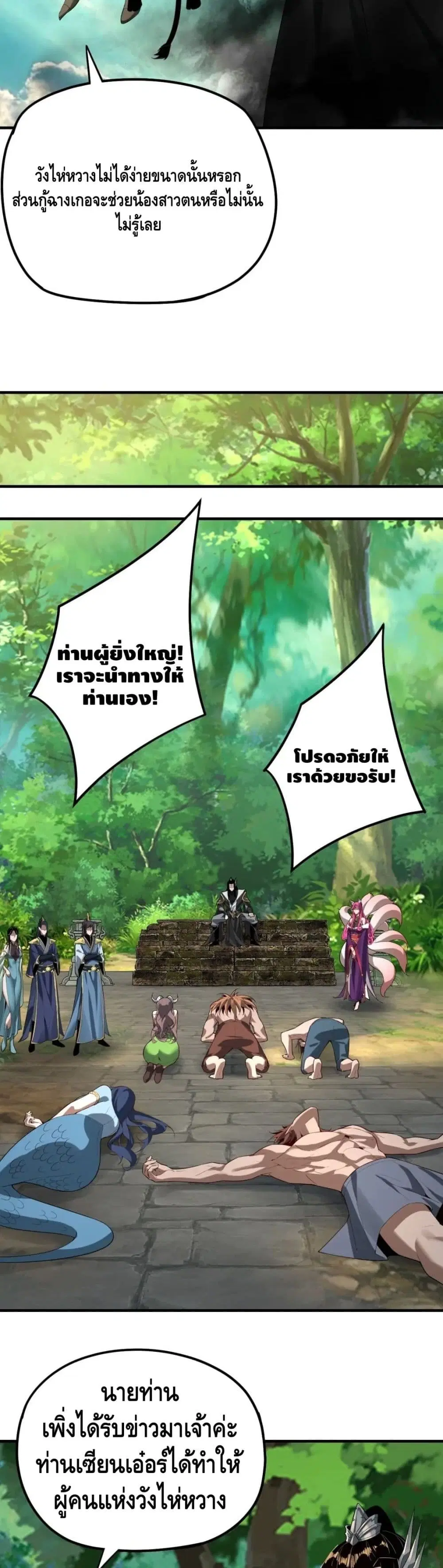 Villain is here ตอนที่ 55 หน้า 23