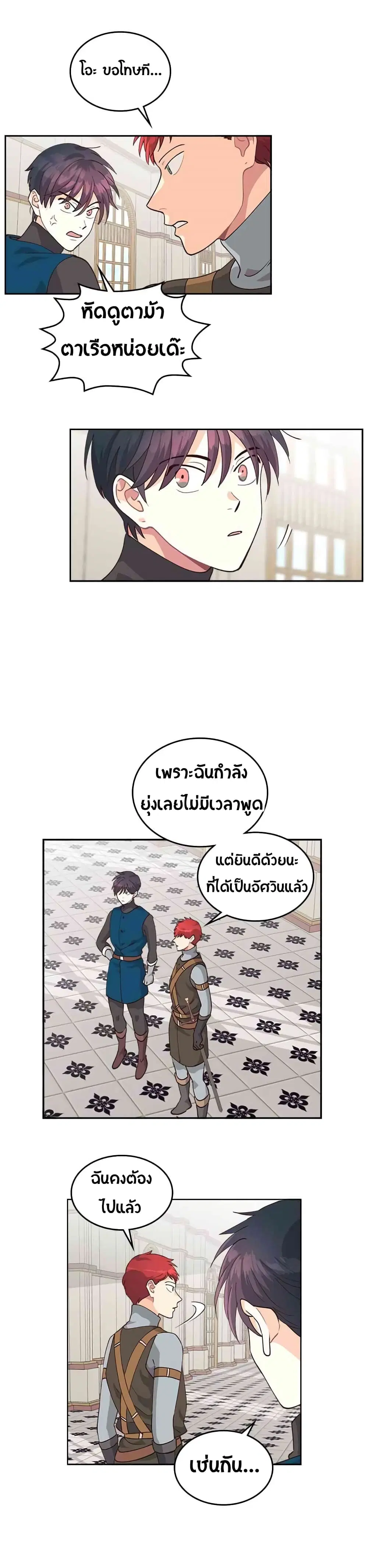 The Knight and Her Emperor ตอนที่ 24 หน้า 16
