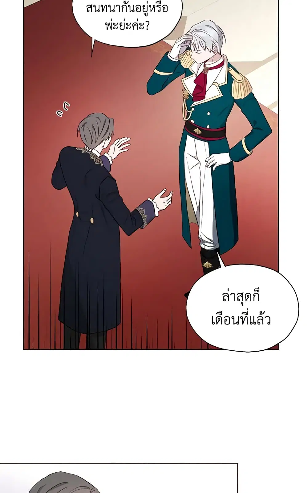 Seduce the Villain’s Father ตอนที่ 80 หน้า 18