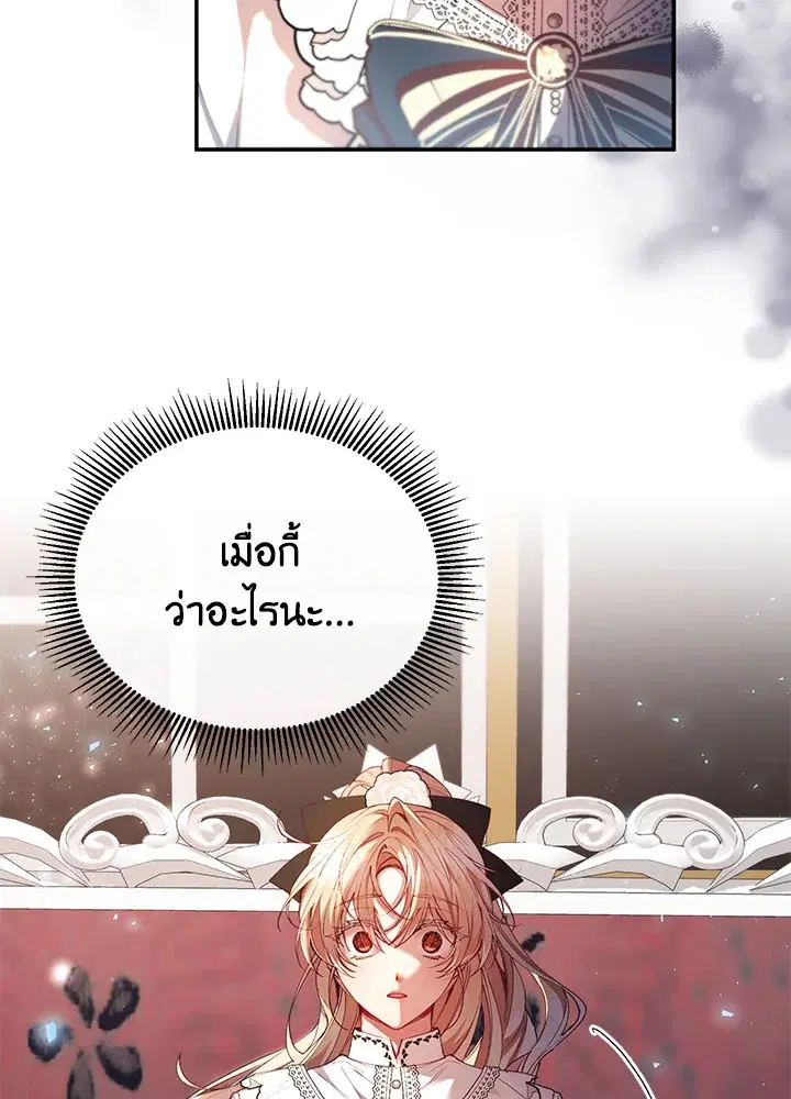 The Real Daughter Is Back ตอนที่ 24 หน้า 14