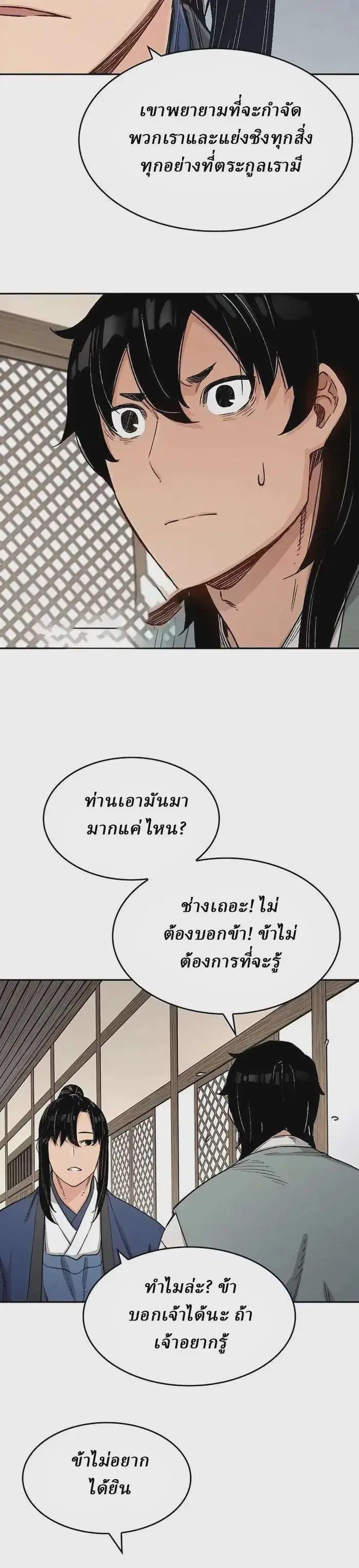 Reborn As The Heavenly Demon ตอนที่ 12 หน้า 9