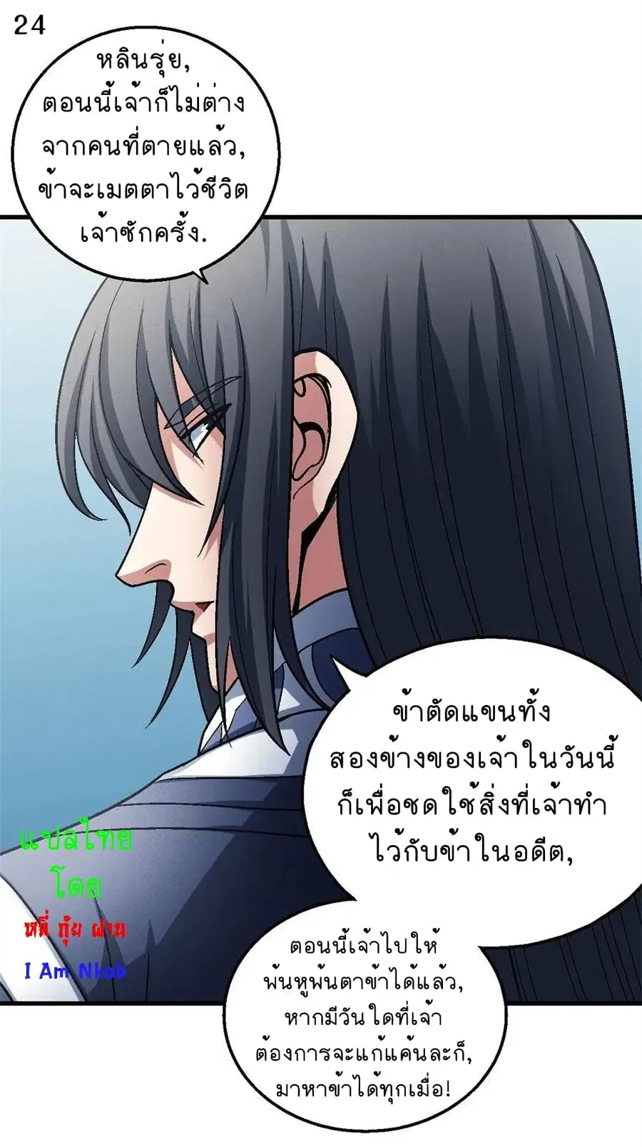 God of Martial Arts ตอนที่ 339 หน้า 25