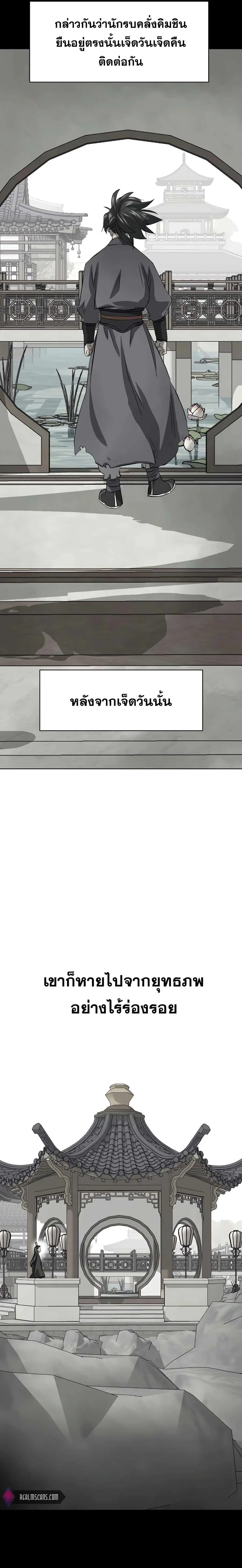 Infinite Level Up In Murim ตอนที่ 131 หน้า 31