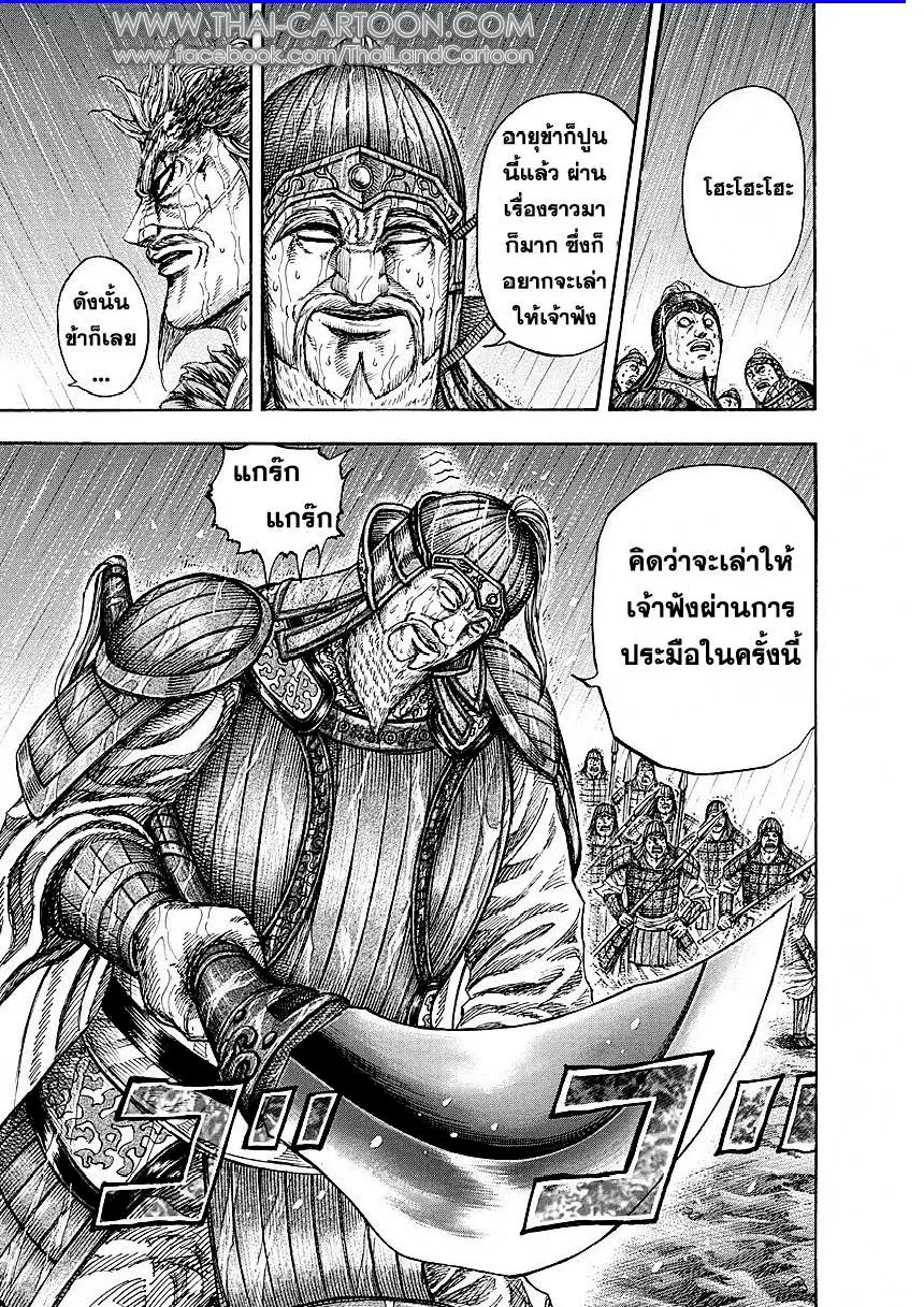 Kingdom ตอนที่ 234 หน้า 15