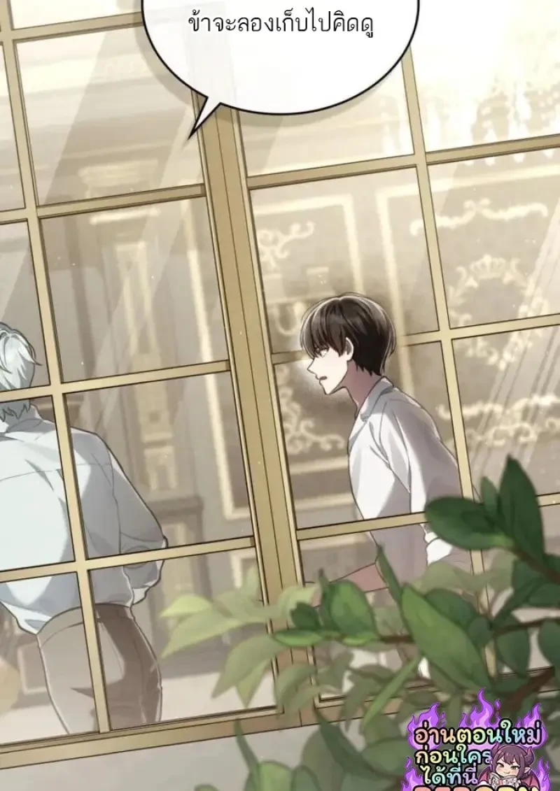 Reborn as the Enemy Prince เกิดใหม่เป็นเจ้าชายในประเทศศัตรู ตอนที่ 89 หน้า 107