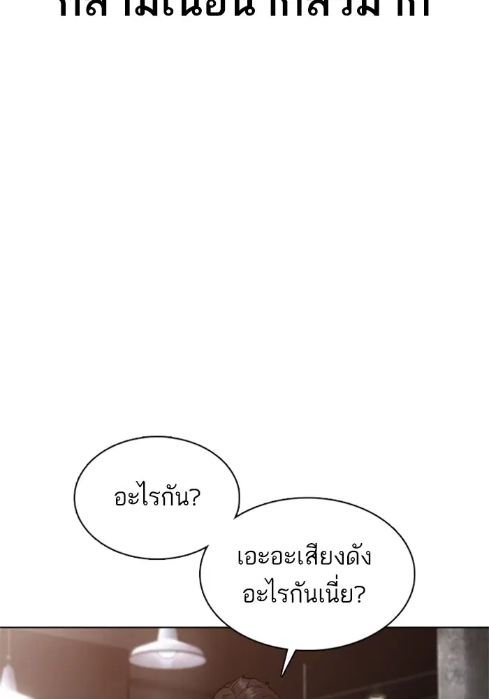 How to Fight ตอนที่ 103 หน้า 93