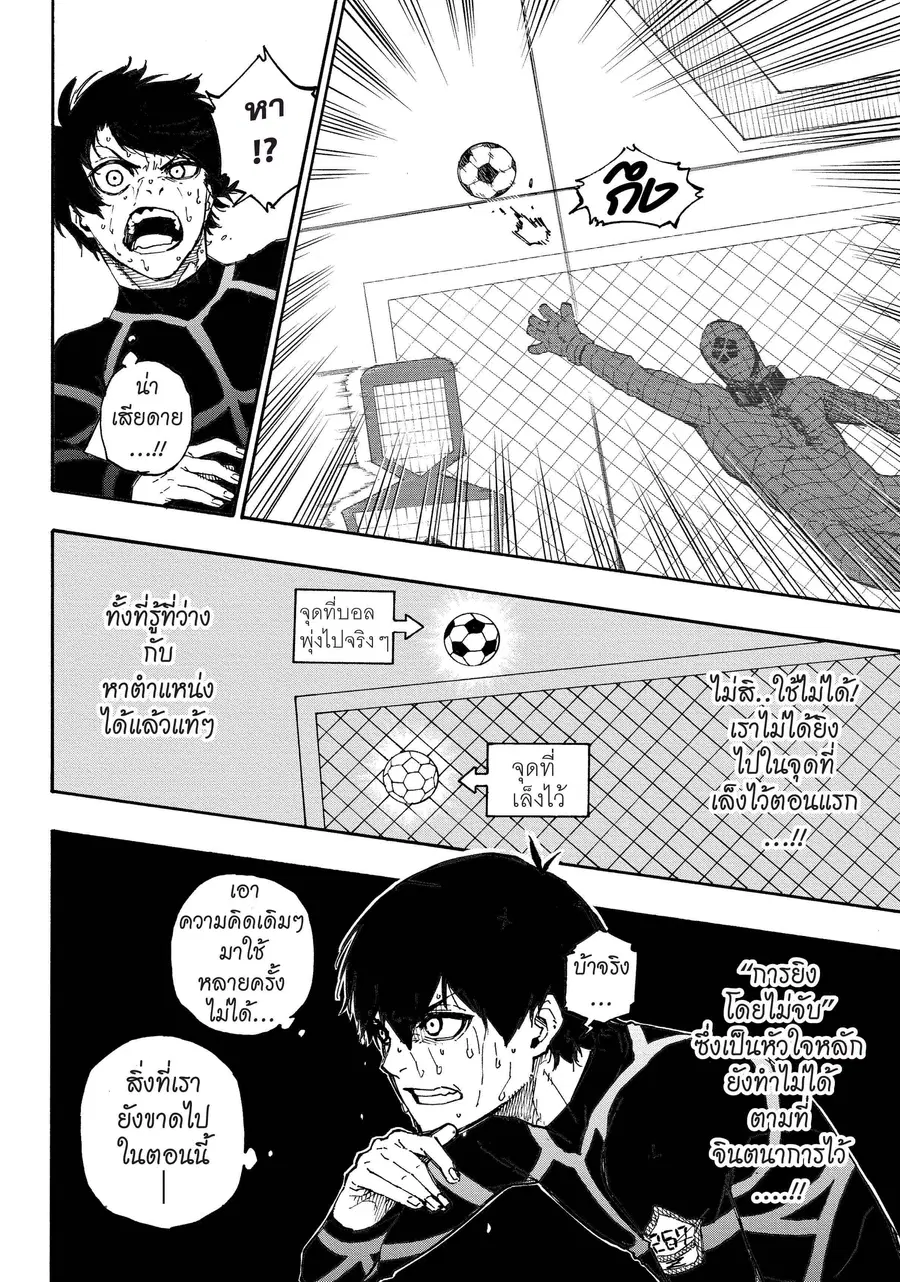 Blue lock ตอนที่ 42 หน้า 13