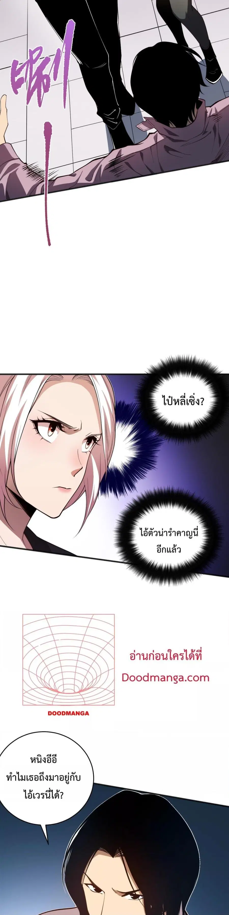 Necromancer King of The Scourge ตอนที่ 49 หน้า 19