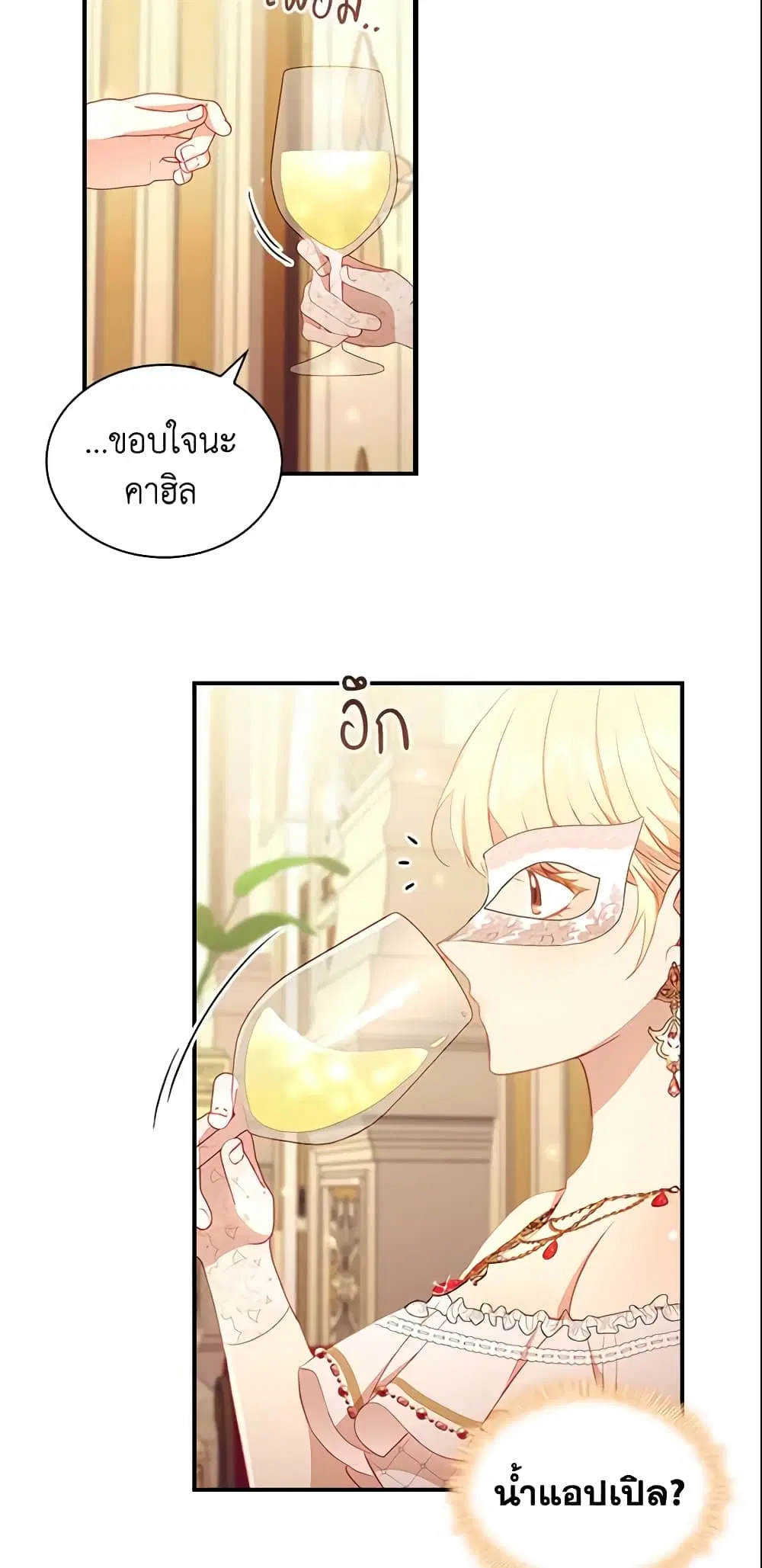 The Beloved Little Princess ตอนที่ 100 หน้า 21