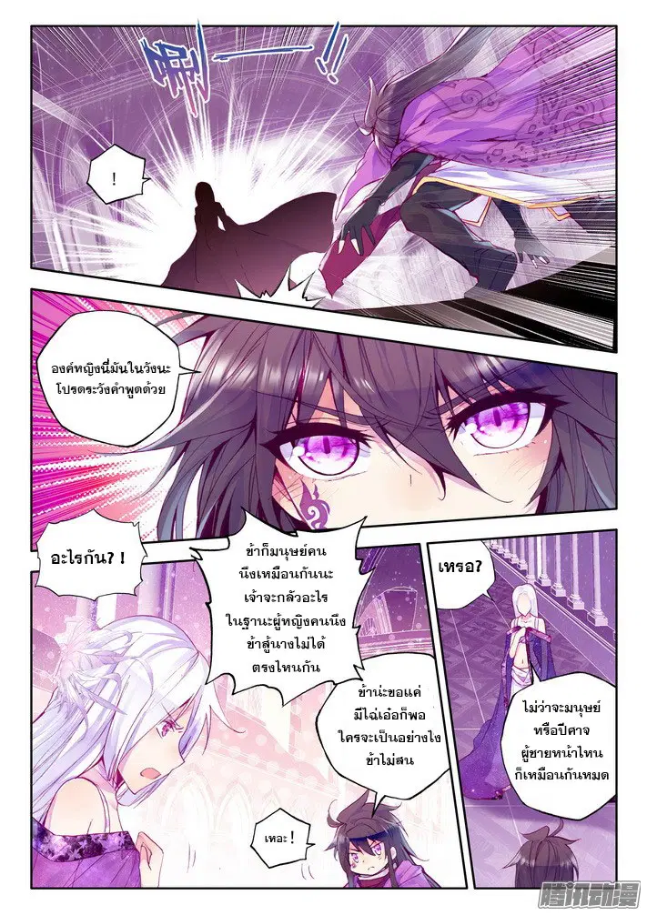 Shen Yin Wang Zuo ตอนที่ 74 หน้า 14