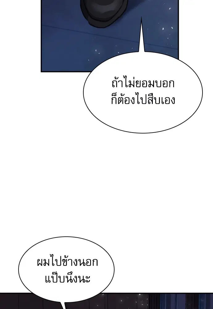 The Druid of Seoul Station ตอนที่ 161 หน้า 37