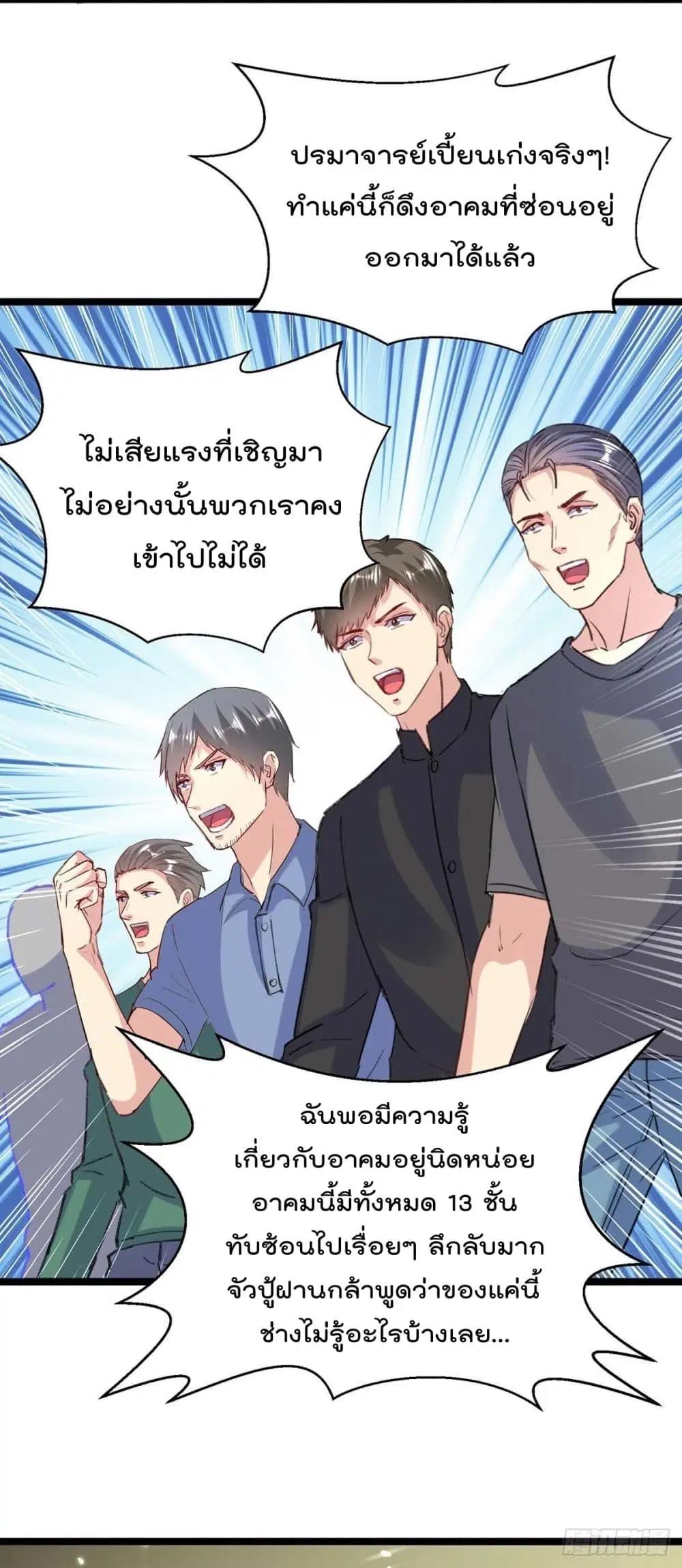 Rebirth Abandoned Less Return ตอนที่ 161 หน้า 25