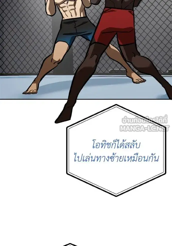 King of the Octagon ตอนที่ 157 หน้า 92