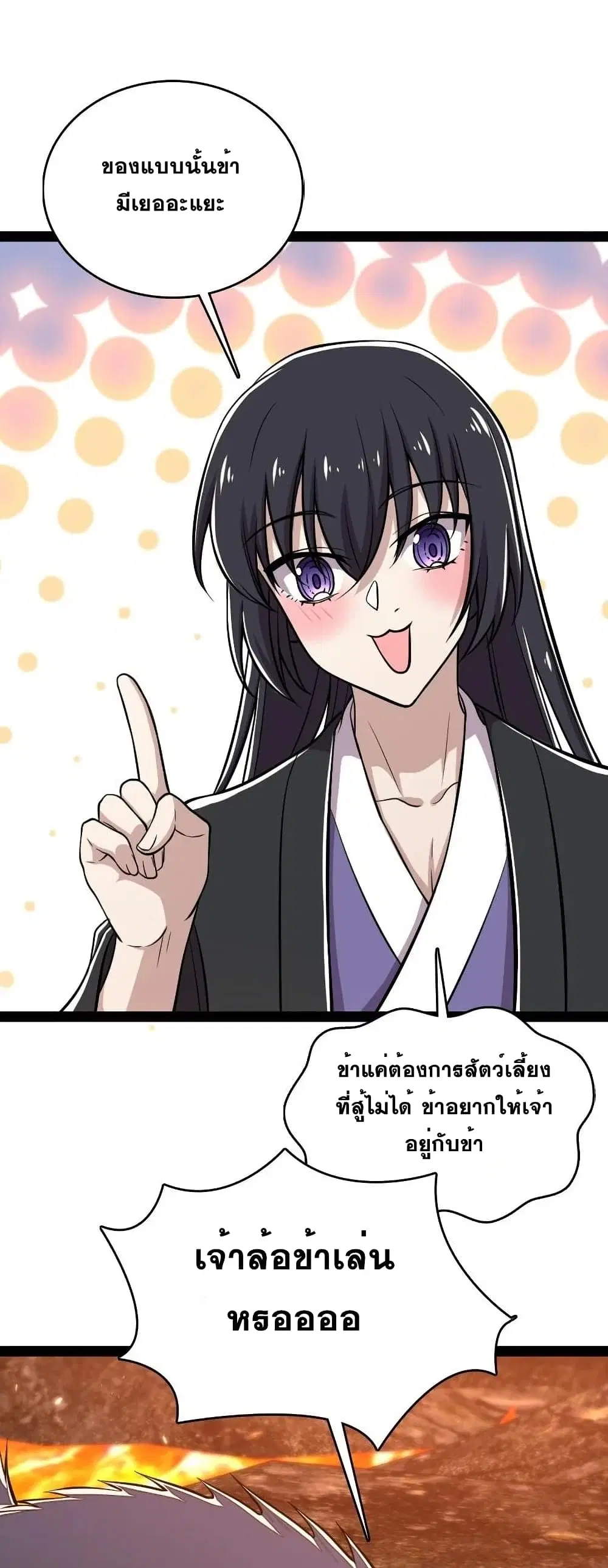 The Martial Emperor’s Life After Seclusion ตอนที่ 95 หน้า 23