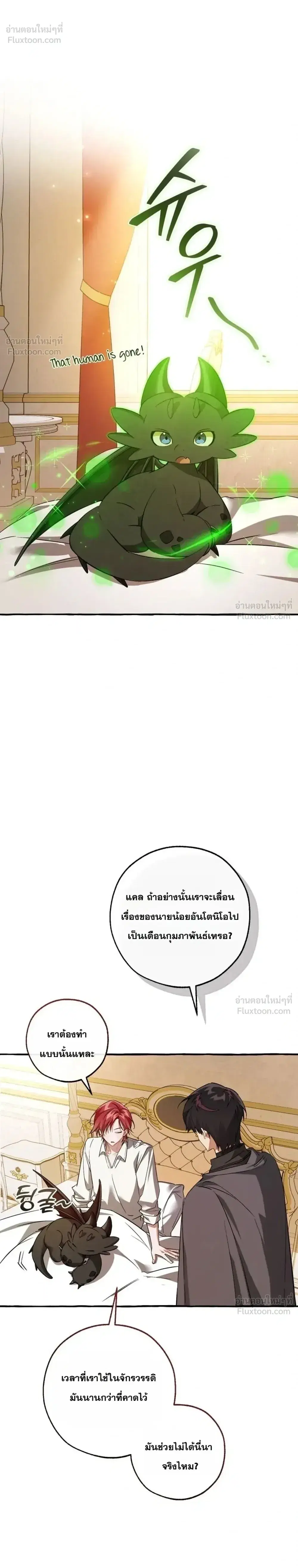 Trash of the Count’s Family คุณชายไม่เอาไหนแห่งตระกูลเคานต์ ตอนที่ 178 หน้า 19