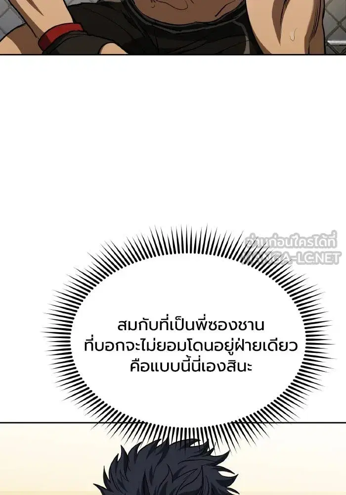 King of the Octagon ตอนที่ 78 หน้า 42