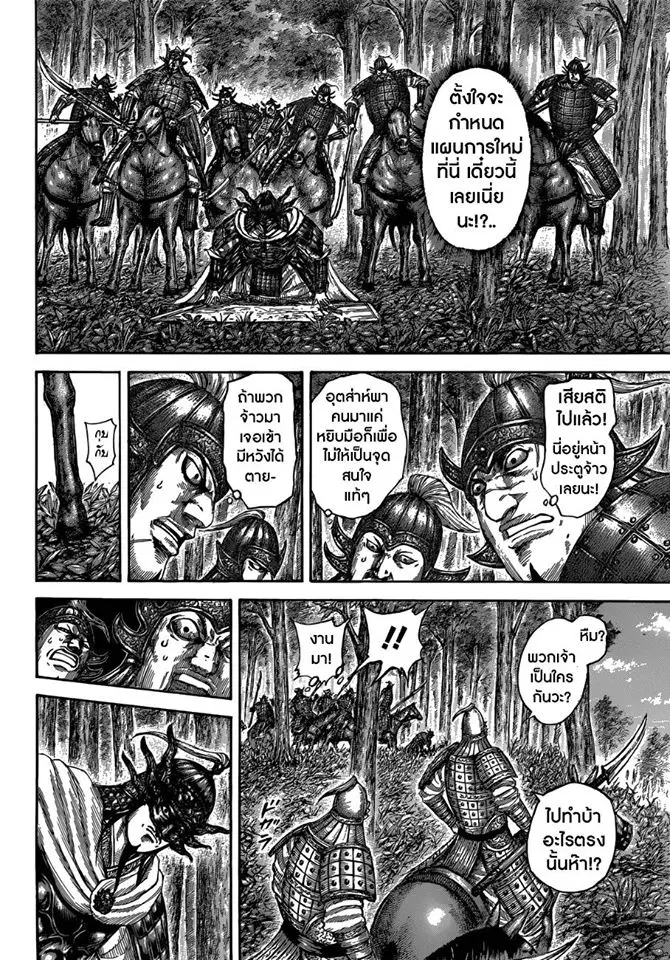 Kingdom ตอนที่ 511 หน้า 25