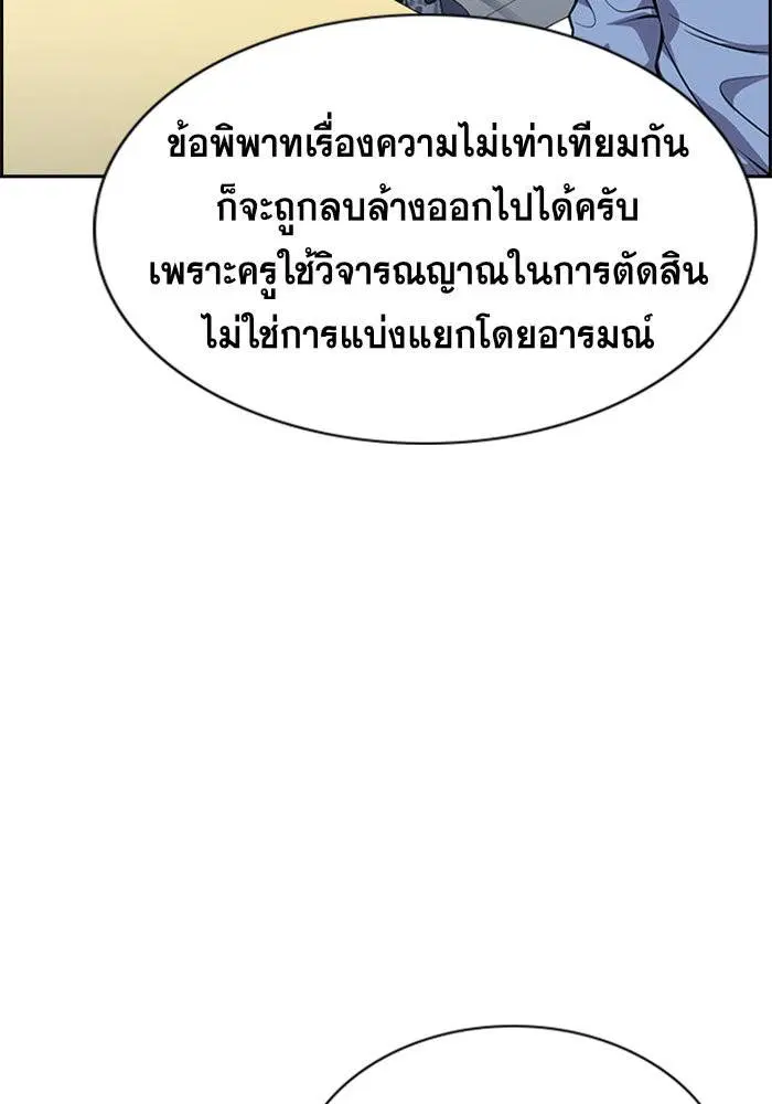 True Education ตอนที่ 85 หน้า 96
