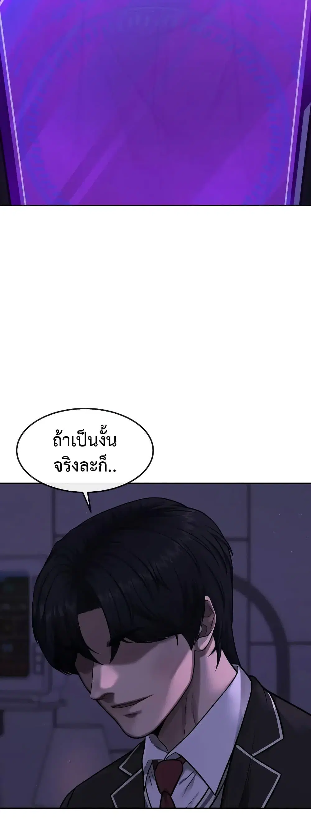 Quest Supremacy ตอนที่ 97 หน้า 67