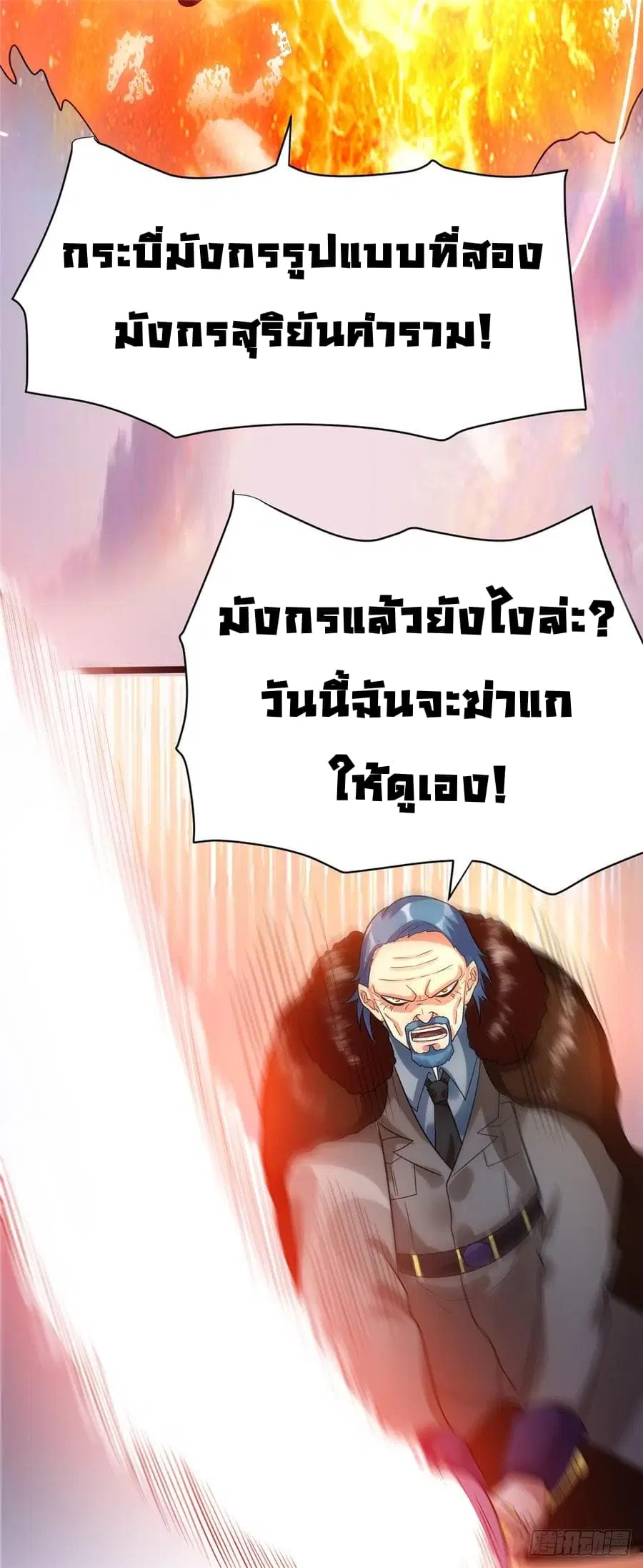 Immortal King of City ตอนที่ 68 หน้า 28