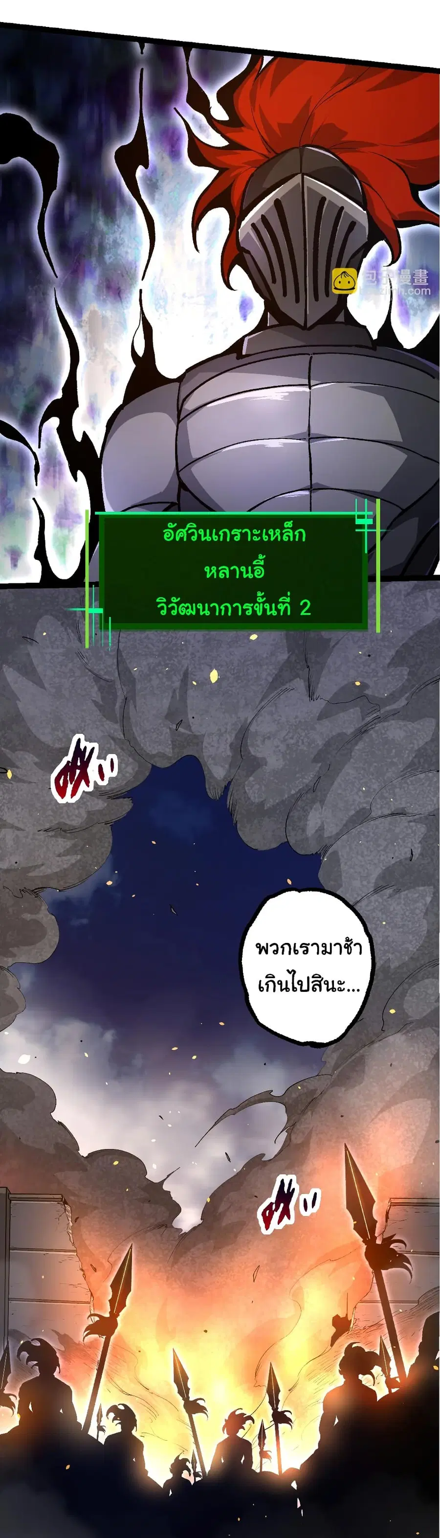 Evolution from the Big Tree ตอนที่ 94 หน้า 35