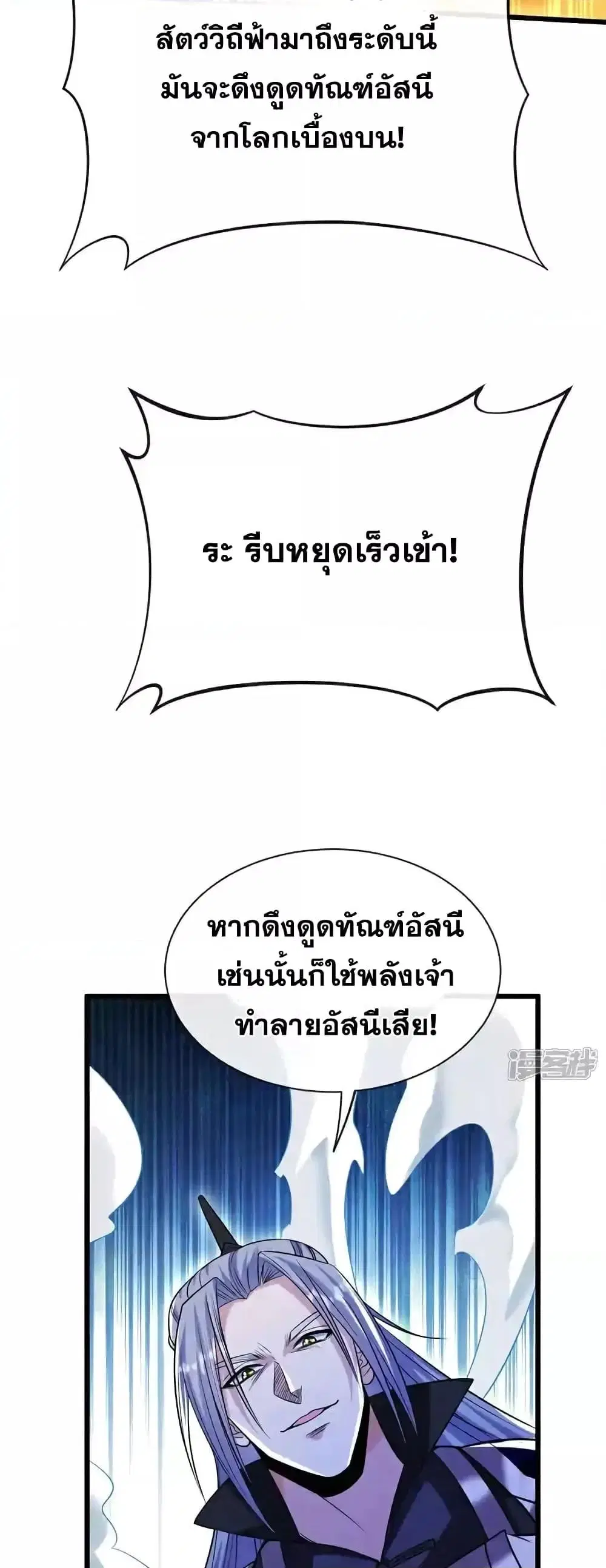The Ten Great Emperors At The Beginning Are All My Apprentices ตอนที่ 181 หน้า 17
