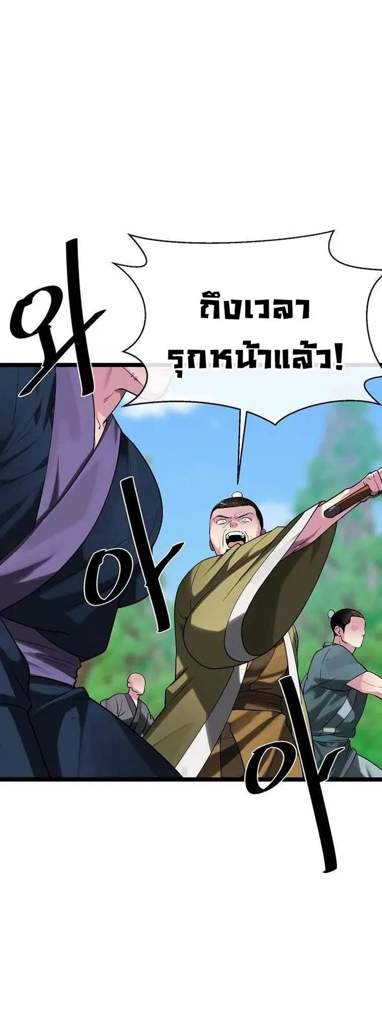 Volcanic Age ตอนที่ 246 หน้า 41
