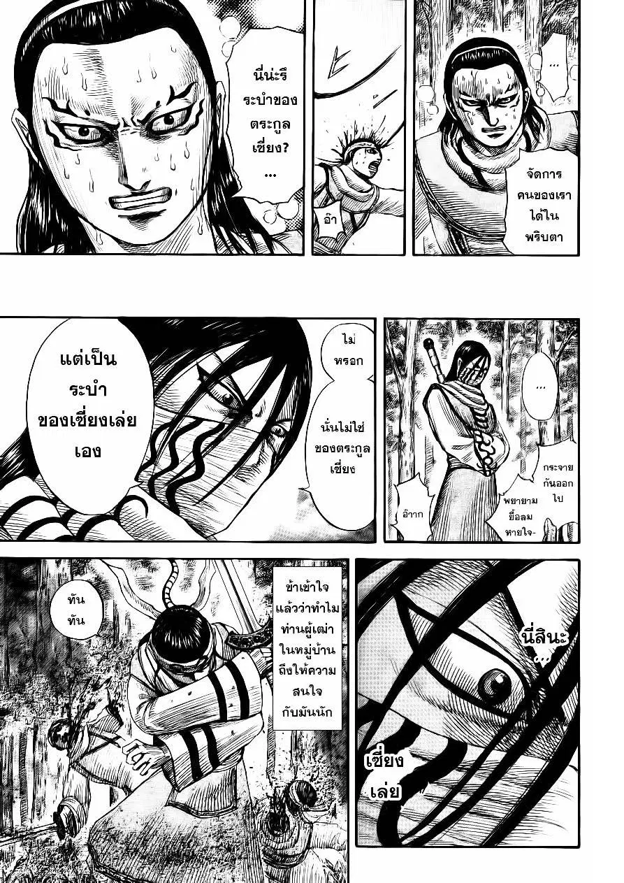 Kingdom ตอนที่ 359 หน้า 14