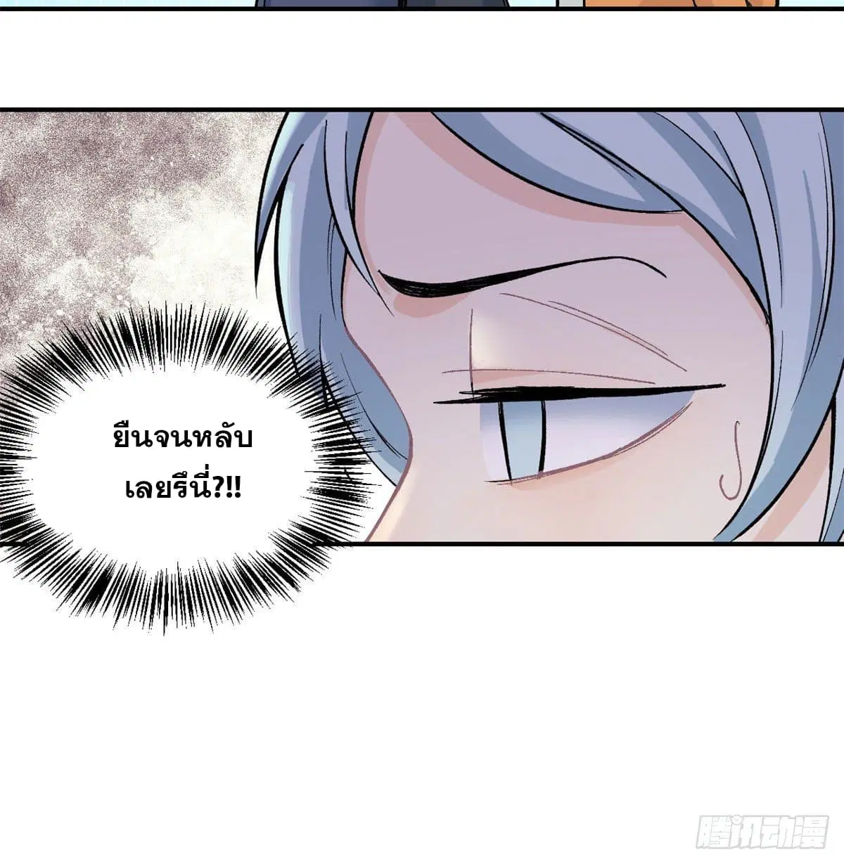 All Hail the Sect Leader ตอนที่ 32 หน้า 24