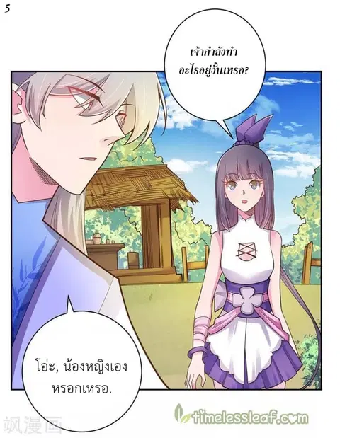 Above All Gods ตอนที่ 12.5 หน้า 6