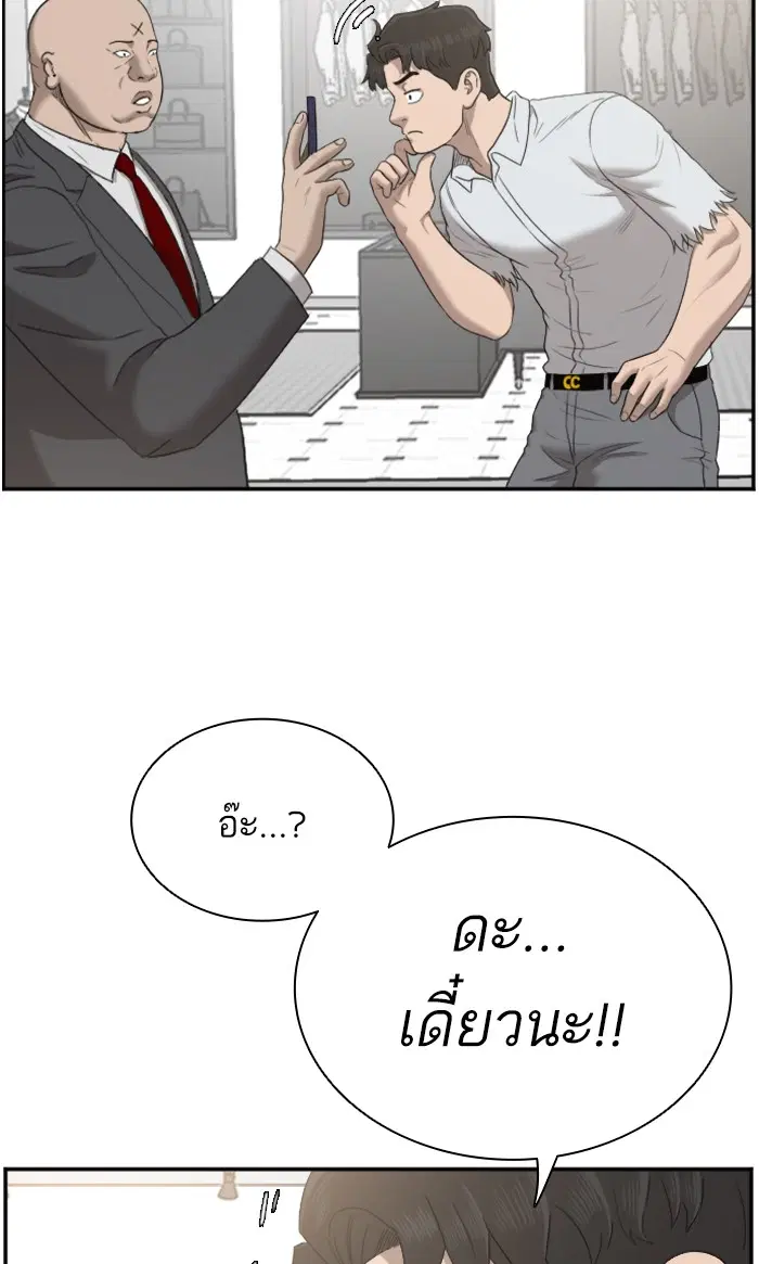 Bad Guy ตอนที่ 61 หน้า 16